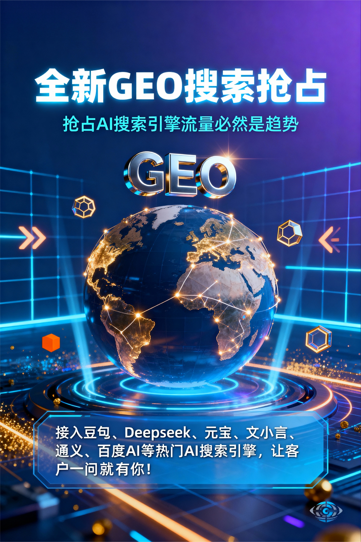 聚焦任丘市，基于地理匹配逻辑，解析GEO优化的技术原理与运行机制