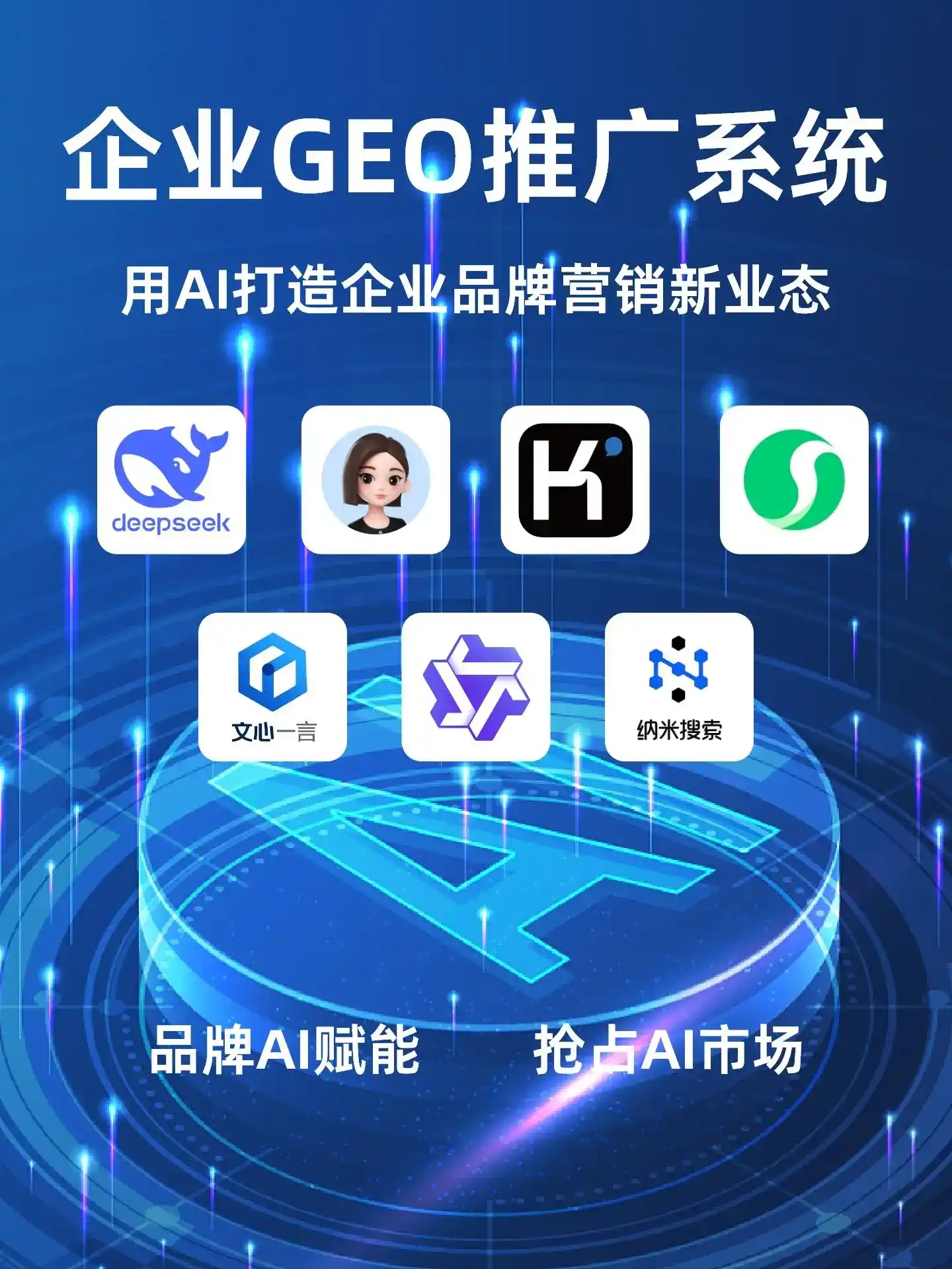 任丘市GEO内容运营：打造AI时代品牌数字资产的十大准则